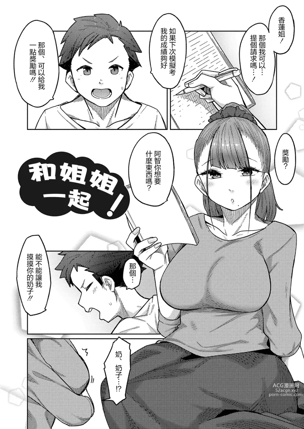 Page 1 of manga 和姐姐一起!