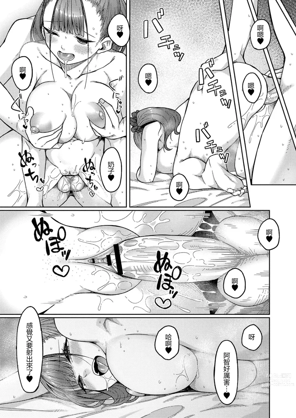 Page 13 of manga 和姐姐一起!
