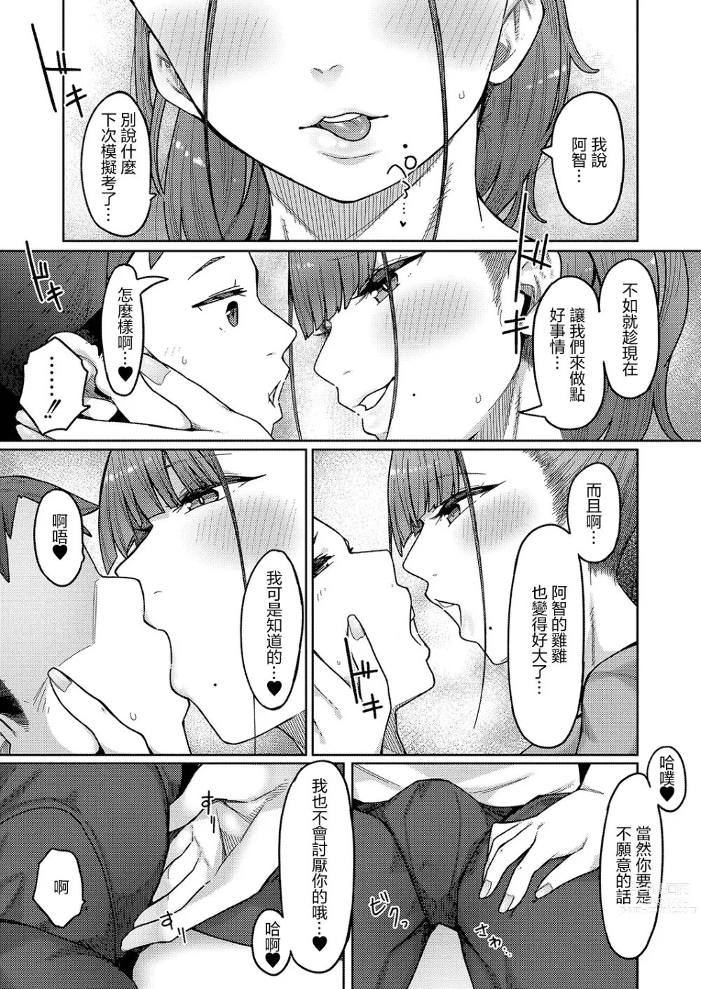 Page 3 of manga 和姐姐一起!