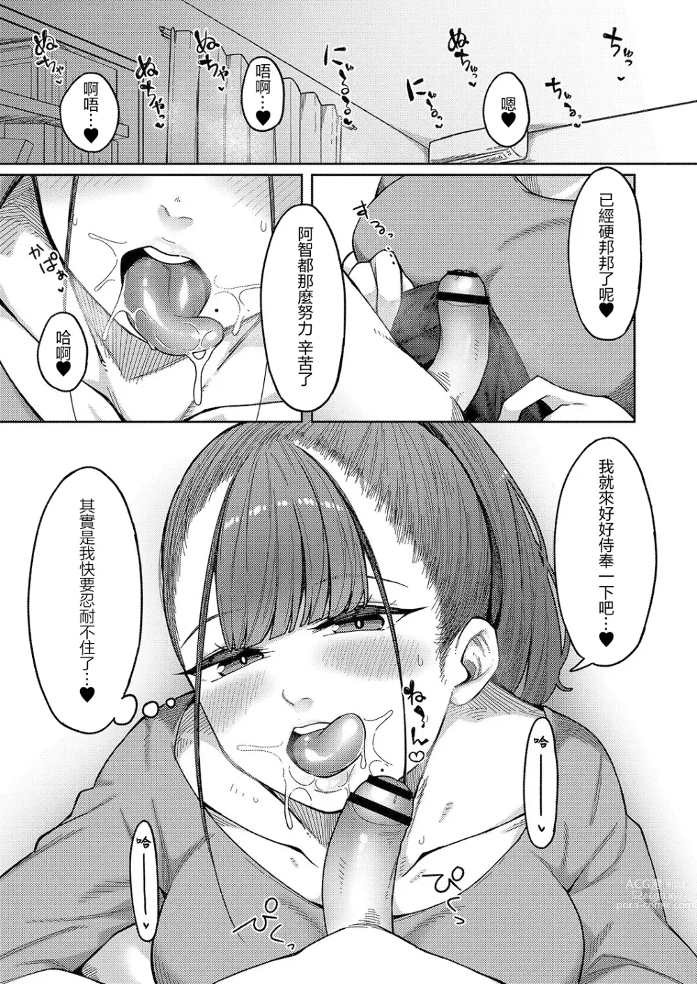 Page 5 of manga 和姐姐一起!