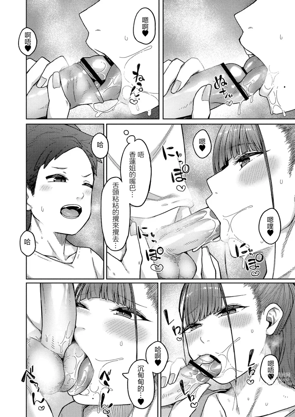 Page 6 of manga 和姐姐一起!