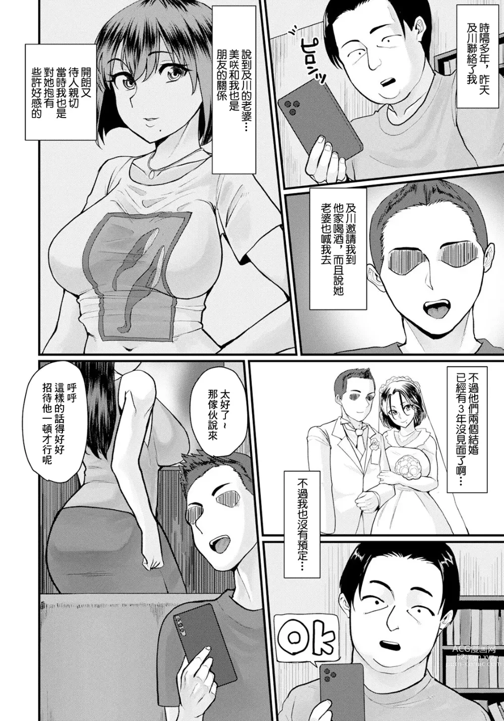 Page 2 of manga 友妻淫蕩