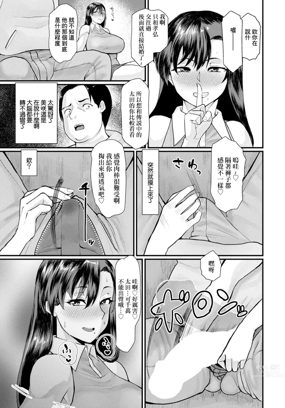 Page 5 of manga 友妻淫蕩