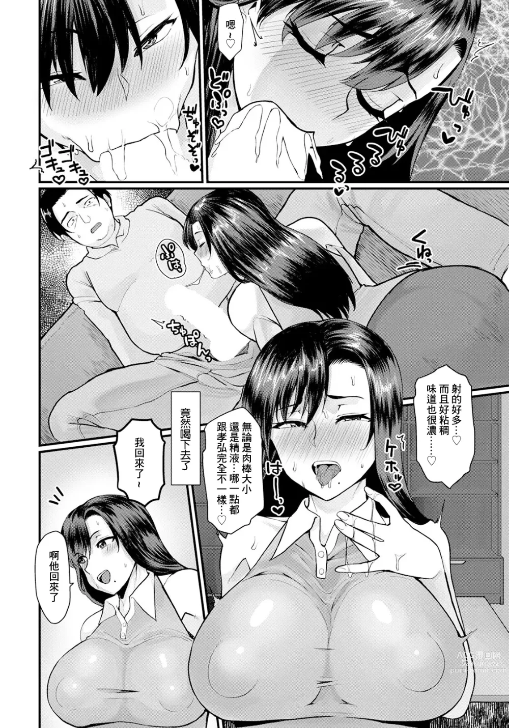 Page 8 of manga 友妻淫蕩