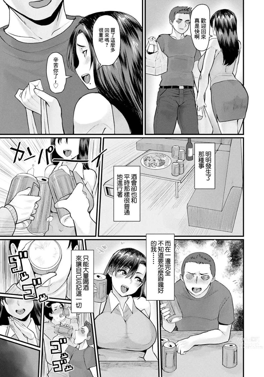 Page 9 of manga 友妻淫蕩