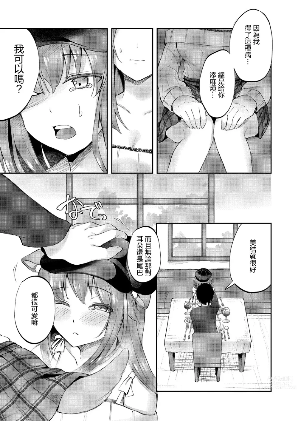 Page 3 of manga Juuka-shou Musume no Junan ~Inu Musume Miyu Hen~