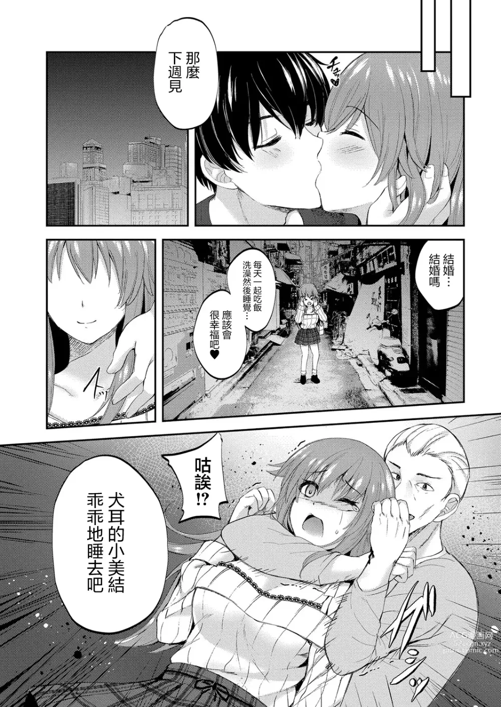 Page 6 of manga Juuka-shou Musume no Junan ~Inu Musume Miyu Hen~