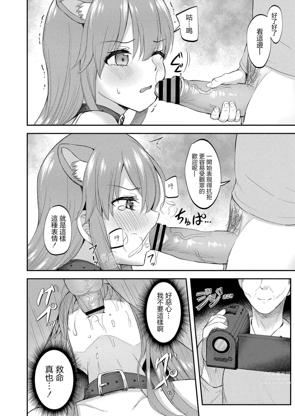 Page 10 of manga Juuka-shou Musume no Junan ~Inu Musume Miyu Hen~