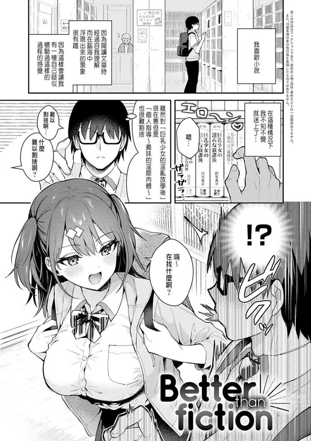 Page 2 of manga Better than fiction