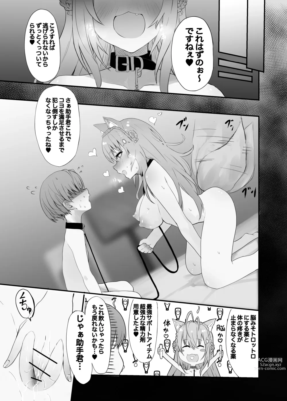 Page 13 of doujinshi lpちゃん生えてきちゃった...