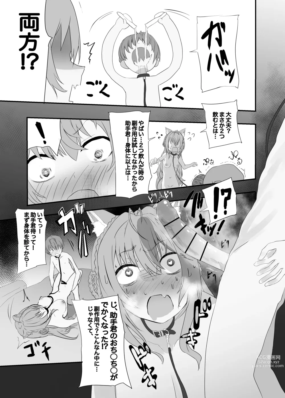 Page 15 of doujinshi lpちゃん生えてきちゃった...
