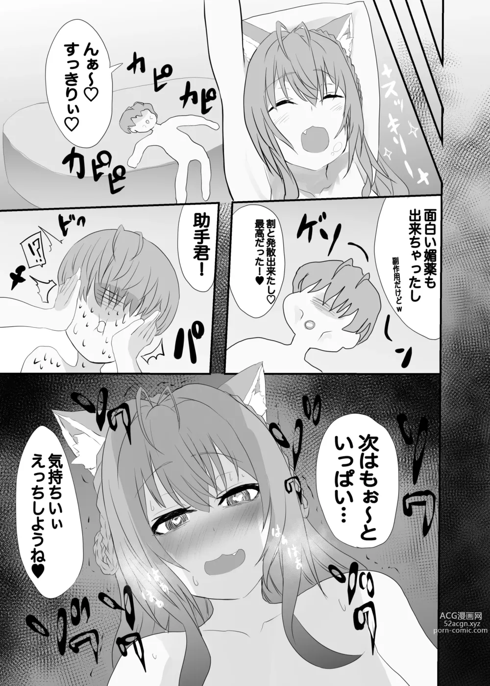 Page 23 of doujinshi lpちゃん生えてきちゃった...
