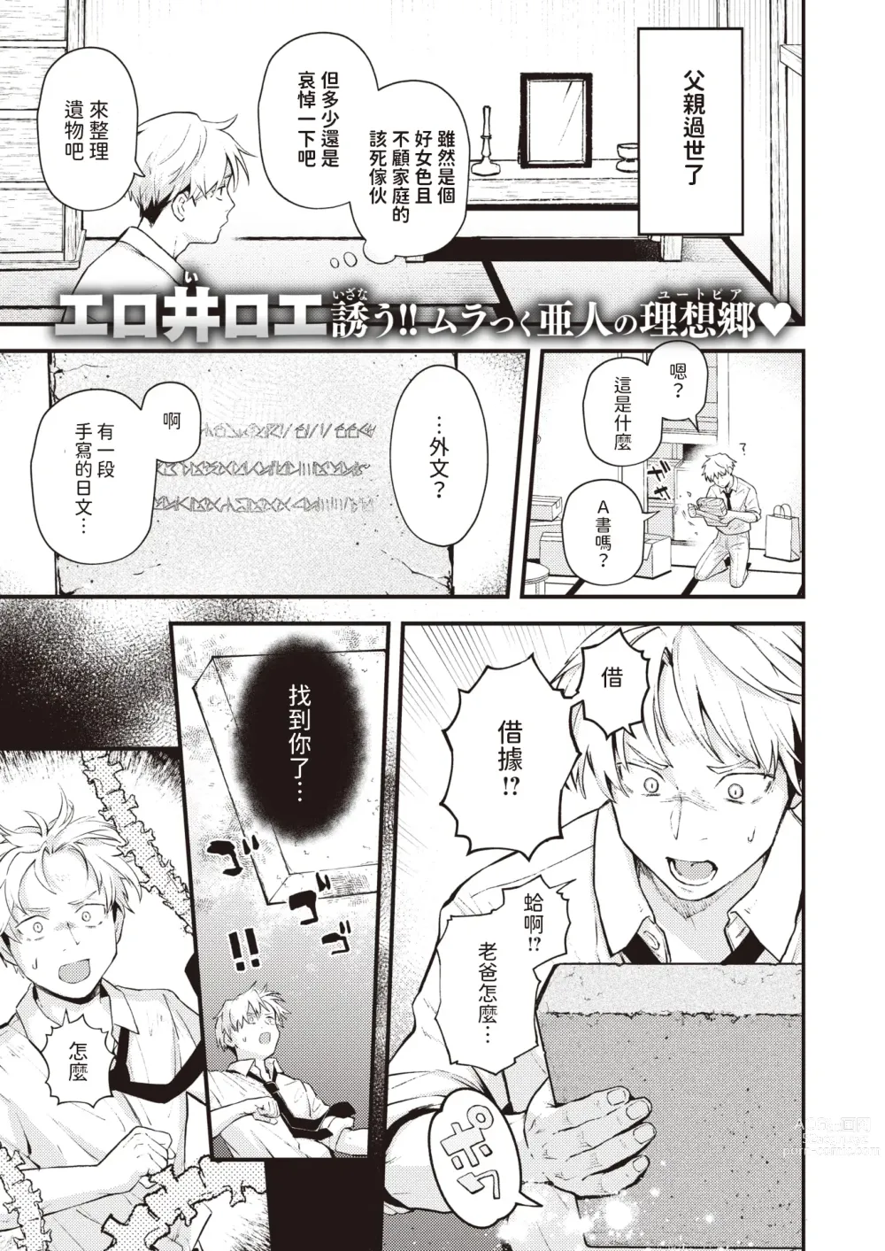 Page 1 of manga Shakkin Jigoku to Hazuremono