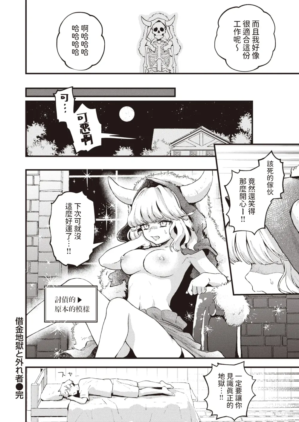 Page 24 of manga Shakkin Jigoku to Hazuremono