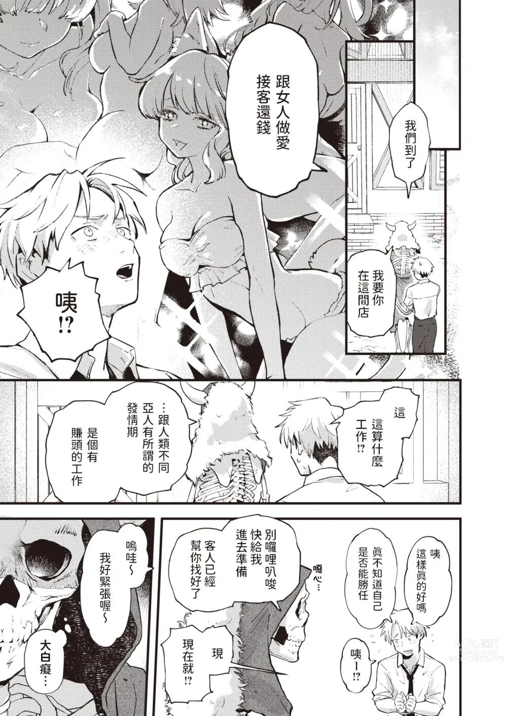 Page 5 of manga Shakkin Jigoku to Hazuremono