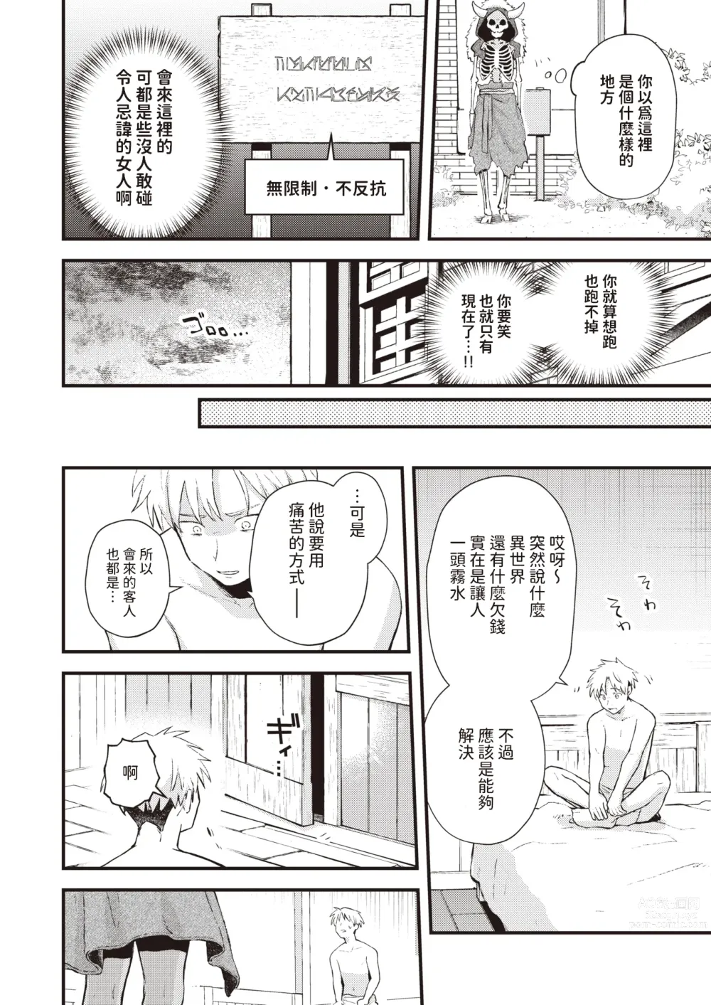 Page 6 of manga Shakkin Jigoku to Hazuremono