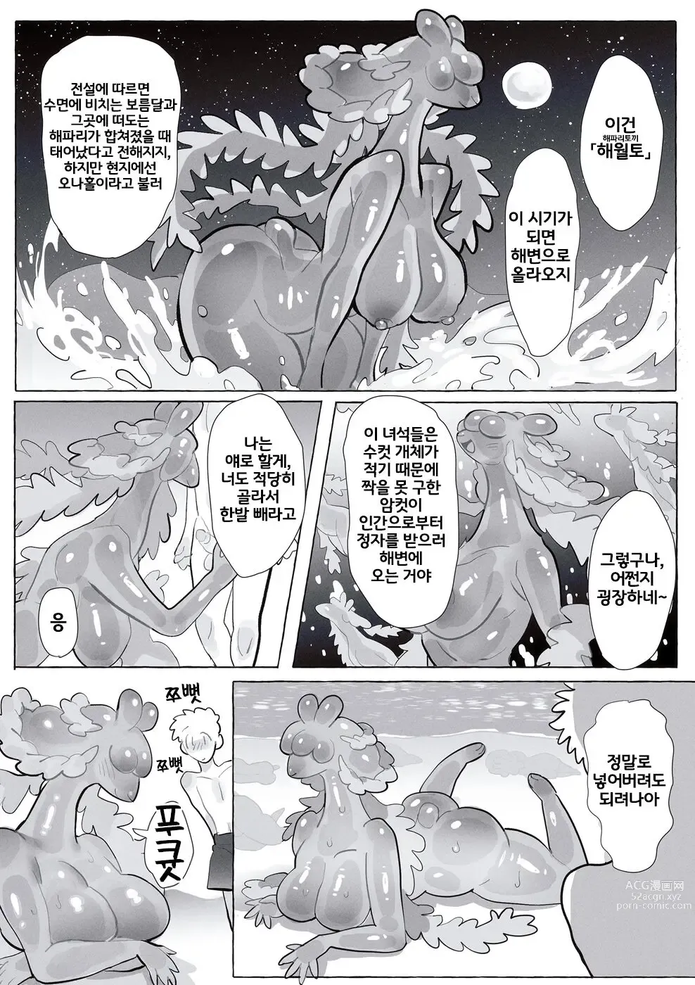 Page 3 of doujinshi Umi Tsukito