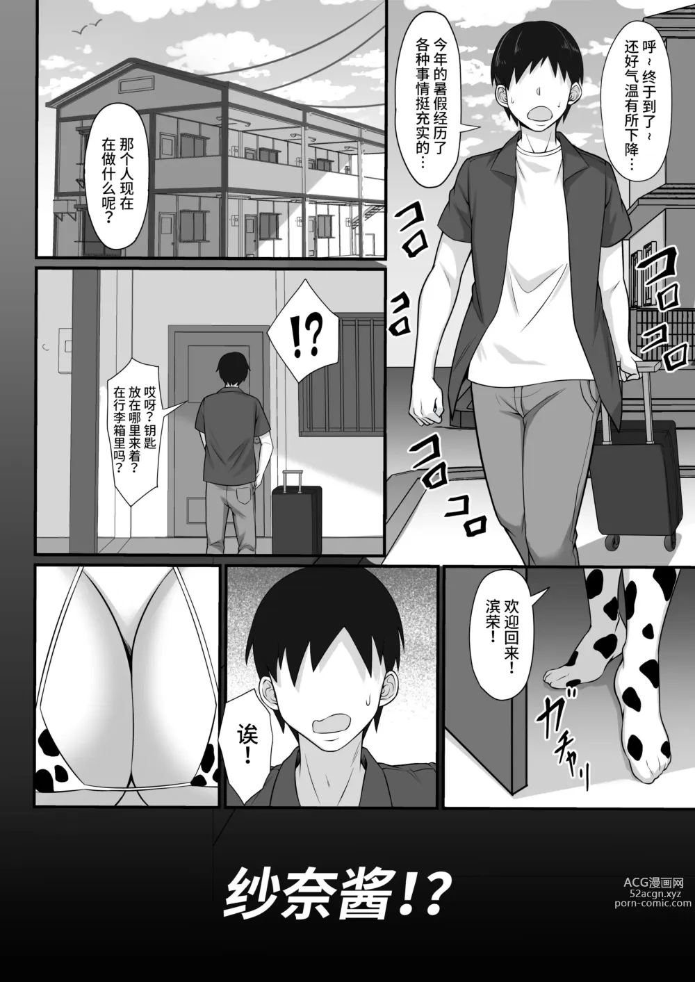 Page 3 of doujinshi Ore no Joukyou Seiseikatsu 12 Ichi Shuunen Sai