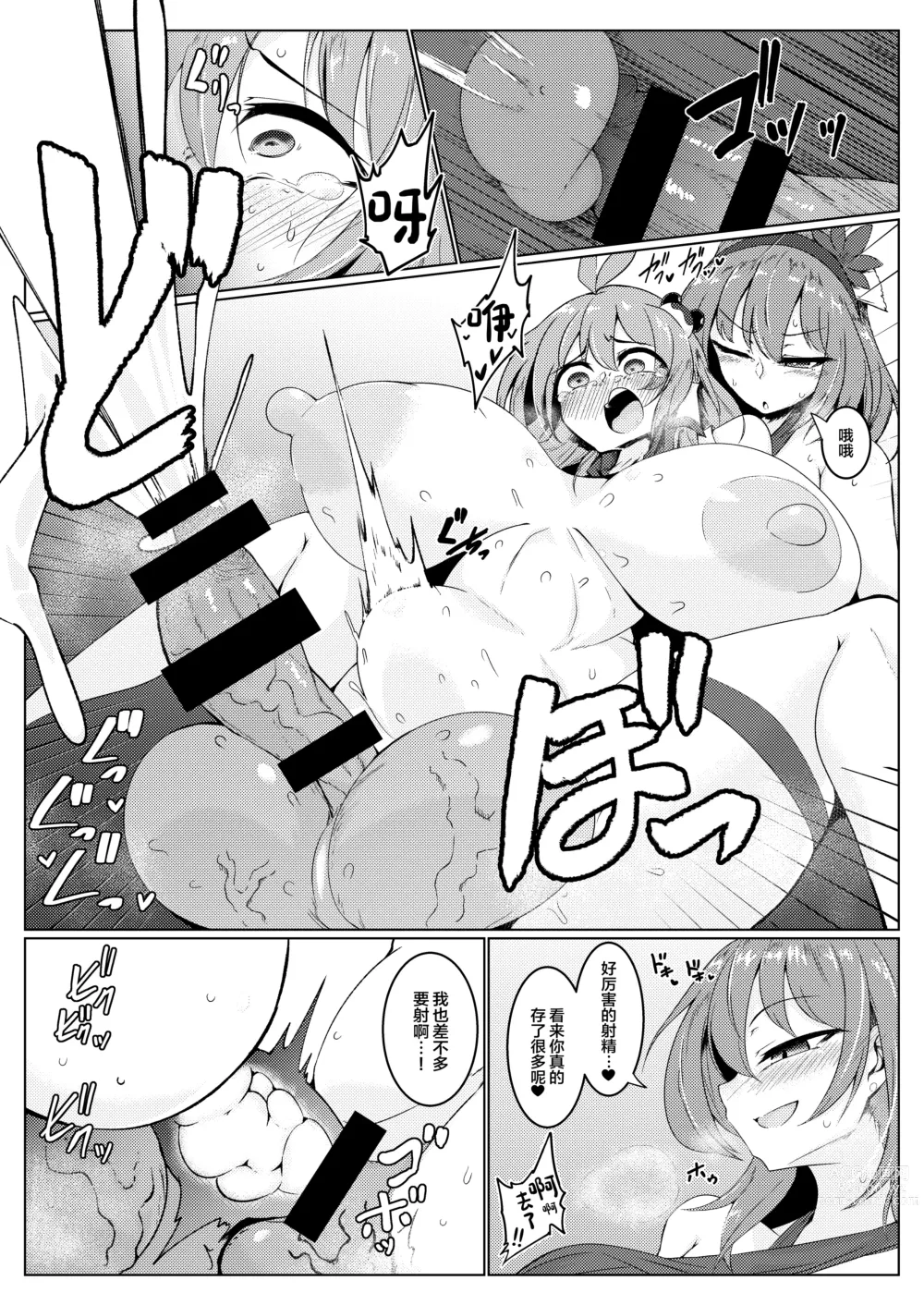 Page 16 of doujinshi Chuunyuu! Kami-sama Power!!