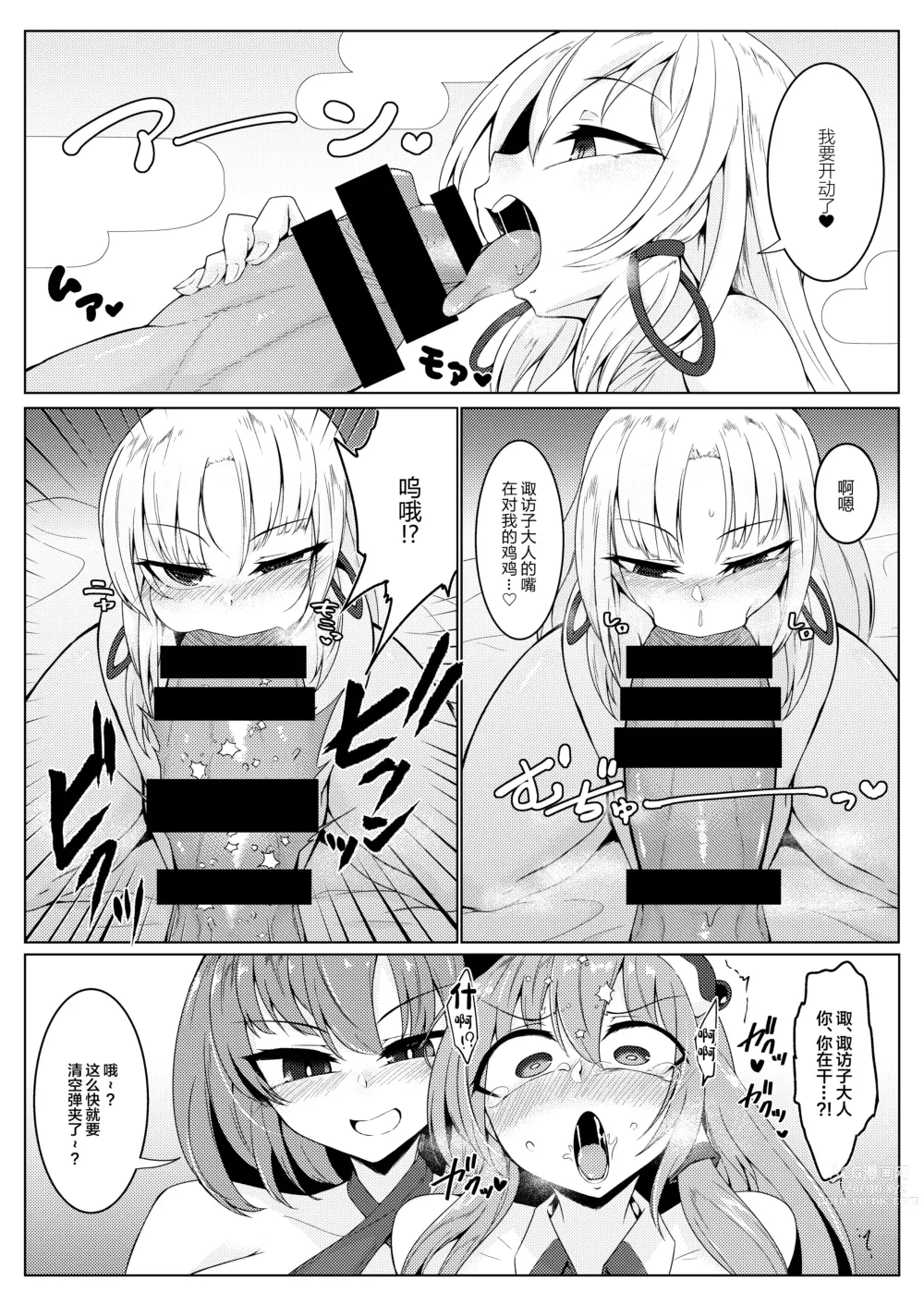 Page 5 of doujinshi Chuunyuu! Kami-sama Power!!