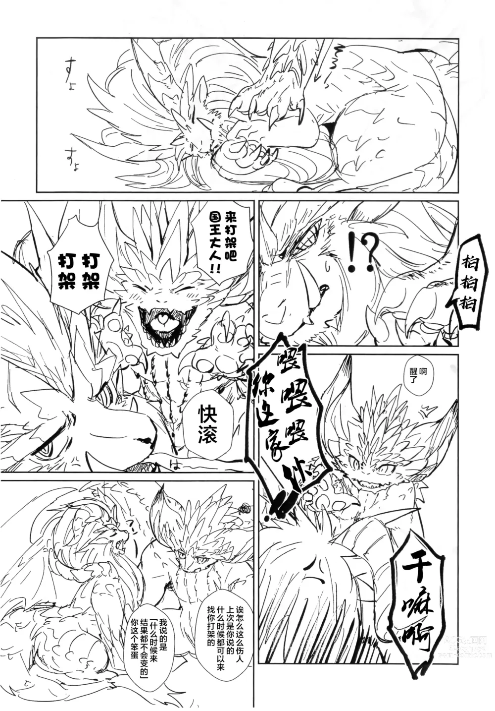 Page 2 of doujinshi 迷惘的时候就开吃！
