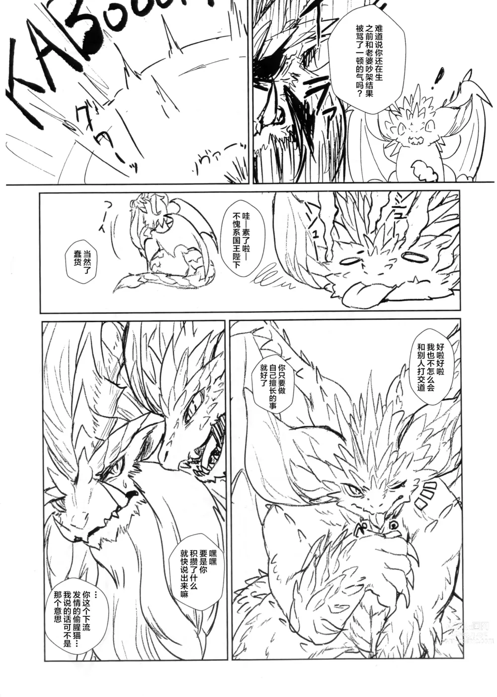 Page 3 of doujinshi 迷惘的时候就开吃！