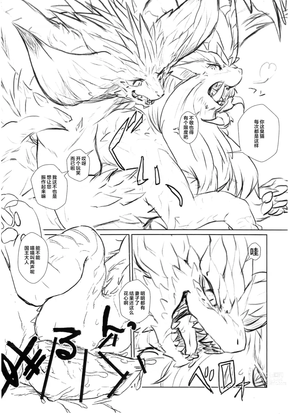 Page 4 of doujinshi 迷惘的时候就开吃！