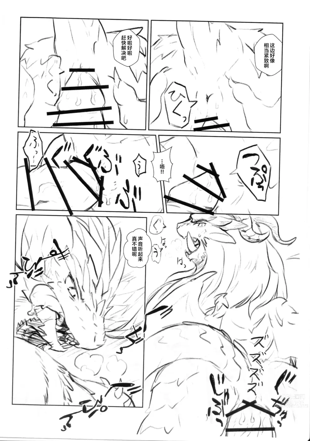 Page 5 of doujinshi 迷惘的时候就开吃！