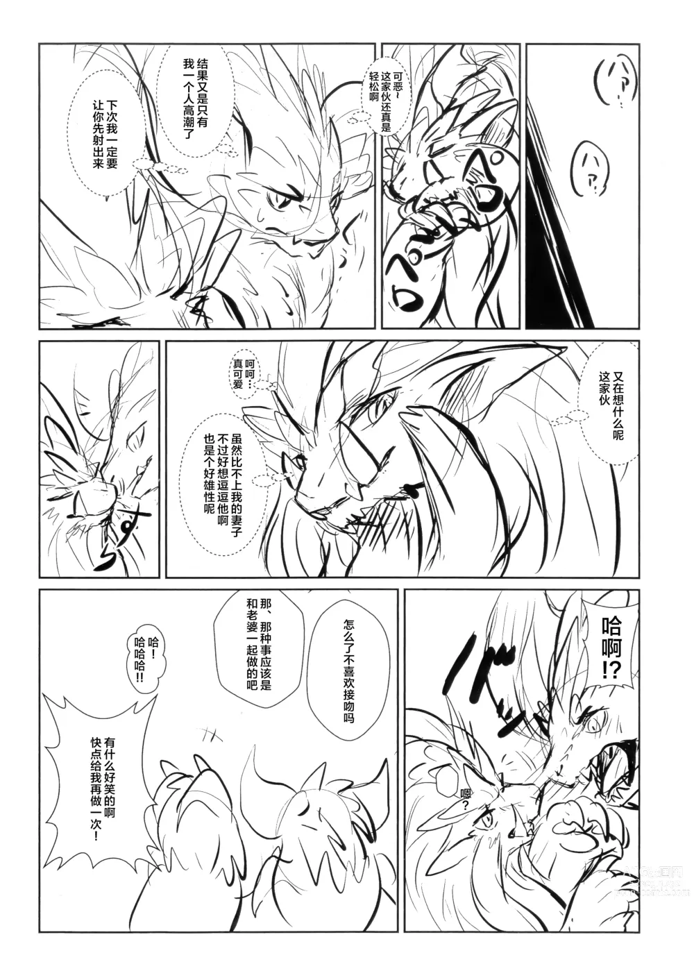 Page 8 of doujinshi 迷惘的时候就开吃！
