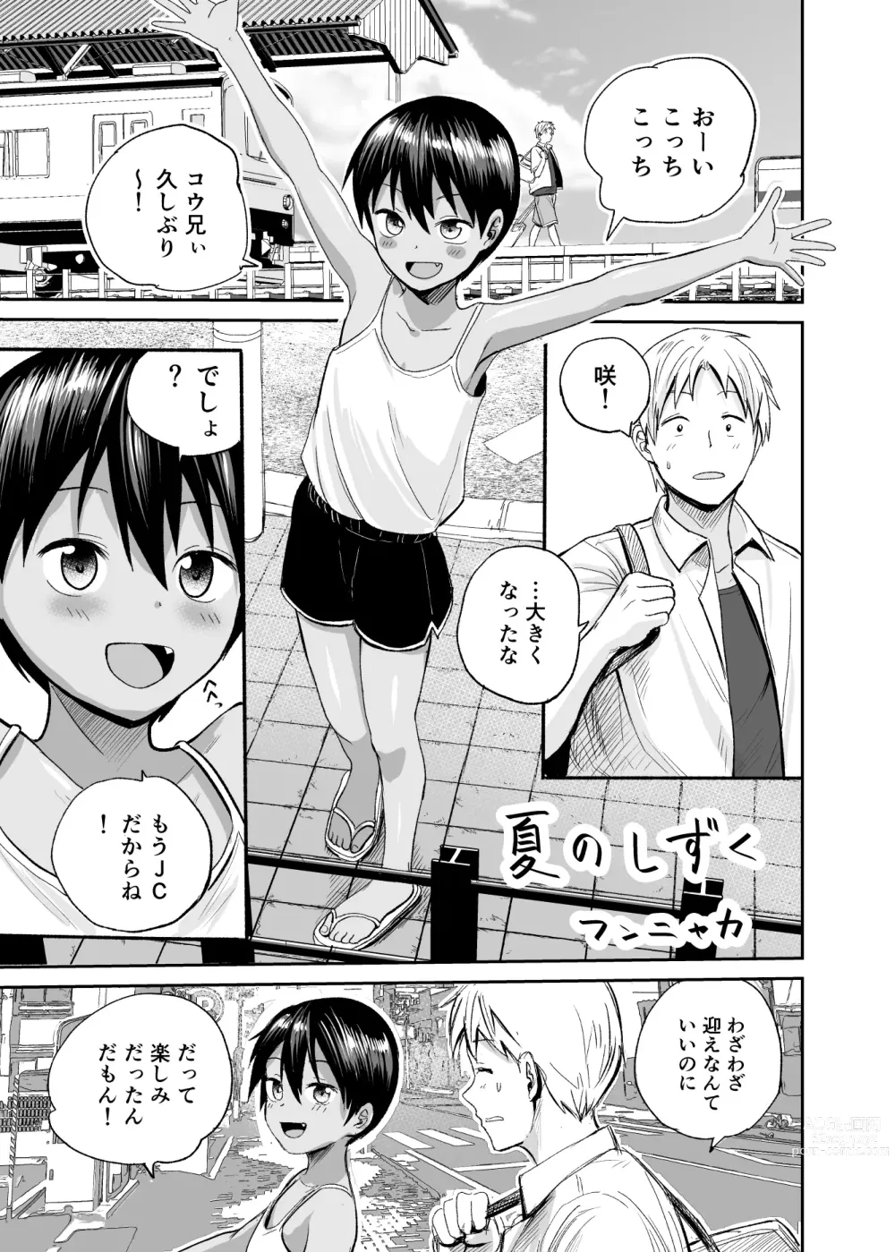 Page 2 of doujinshi Natsu no Shizuku ~Kasshoku no Itoko to 1-Shuukan~