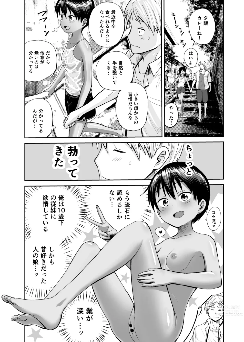 Page 7 of doujinshi Natsu no Shizuku ~Kasshoku no Itoko to 1-Shuukan~