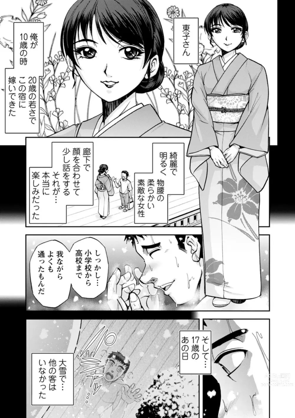 Page 11 of manga Okami no Touko-san - Miss. Touko, a Landlady of a Hot spring inn