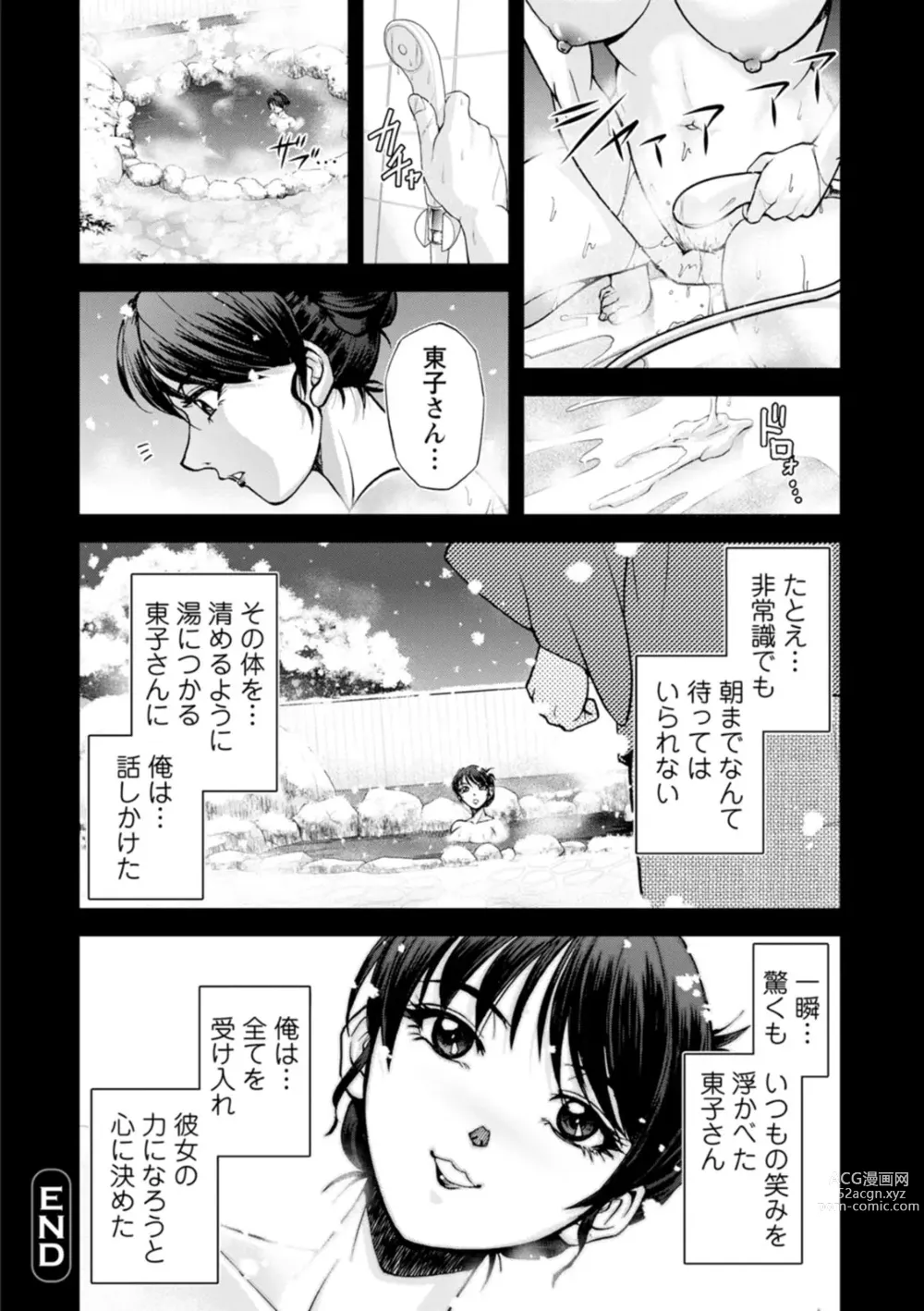 Page 24 of manga Okami no Touko-san - Miss. Touko, a Landlady of a Hot spring inn