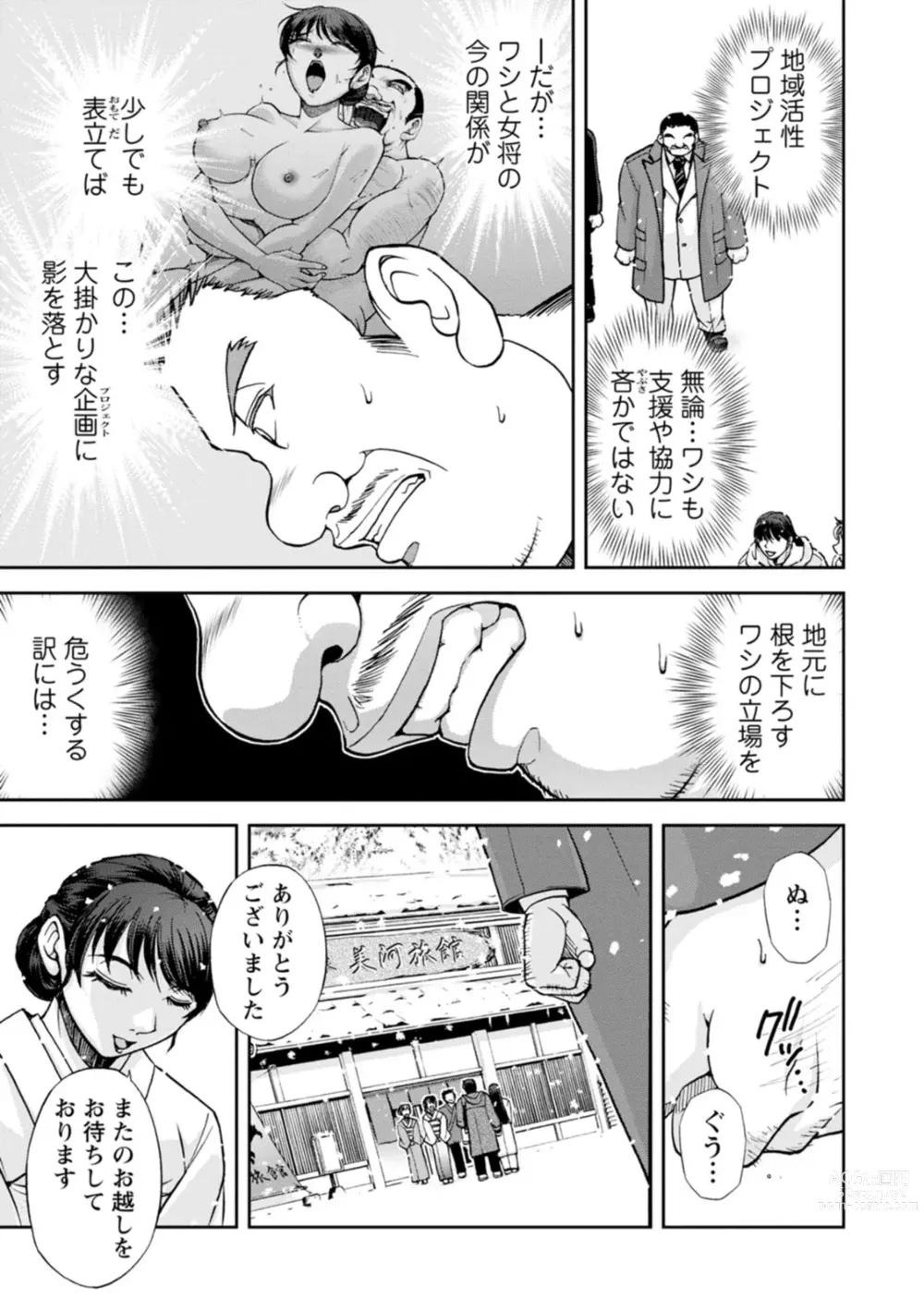 Page 67 of manga Okami no Touko-san - Miss. Touko, a Landlady of a Hot spring inn