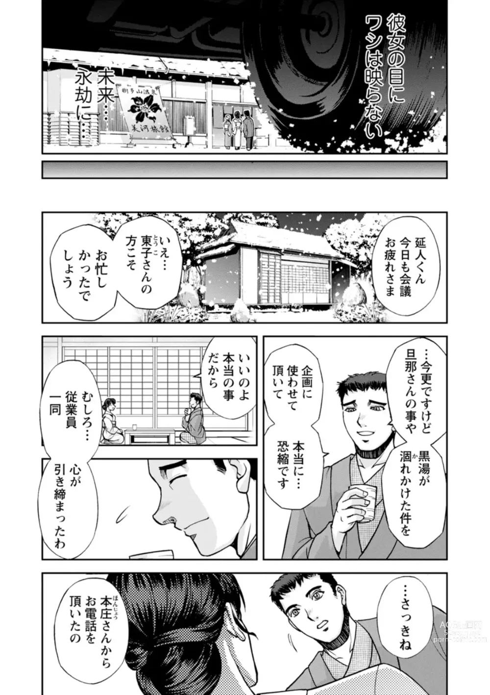 Page 69 of manga Okami no Touko-san - Miss. Touko, a Landlady of a Hot spring inn