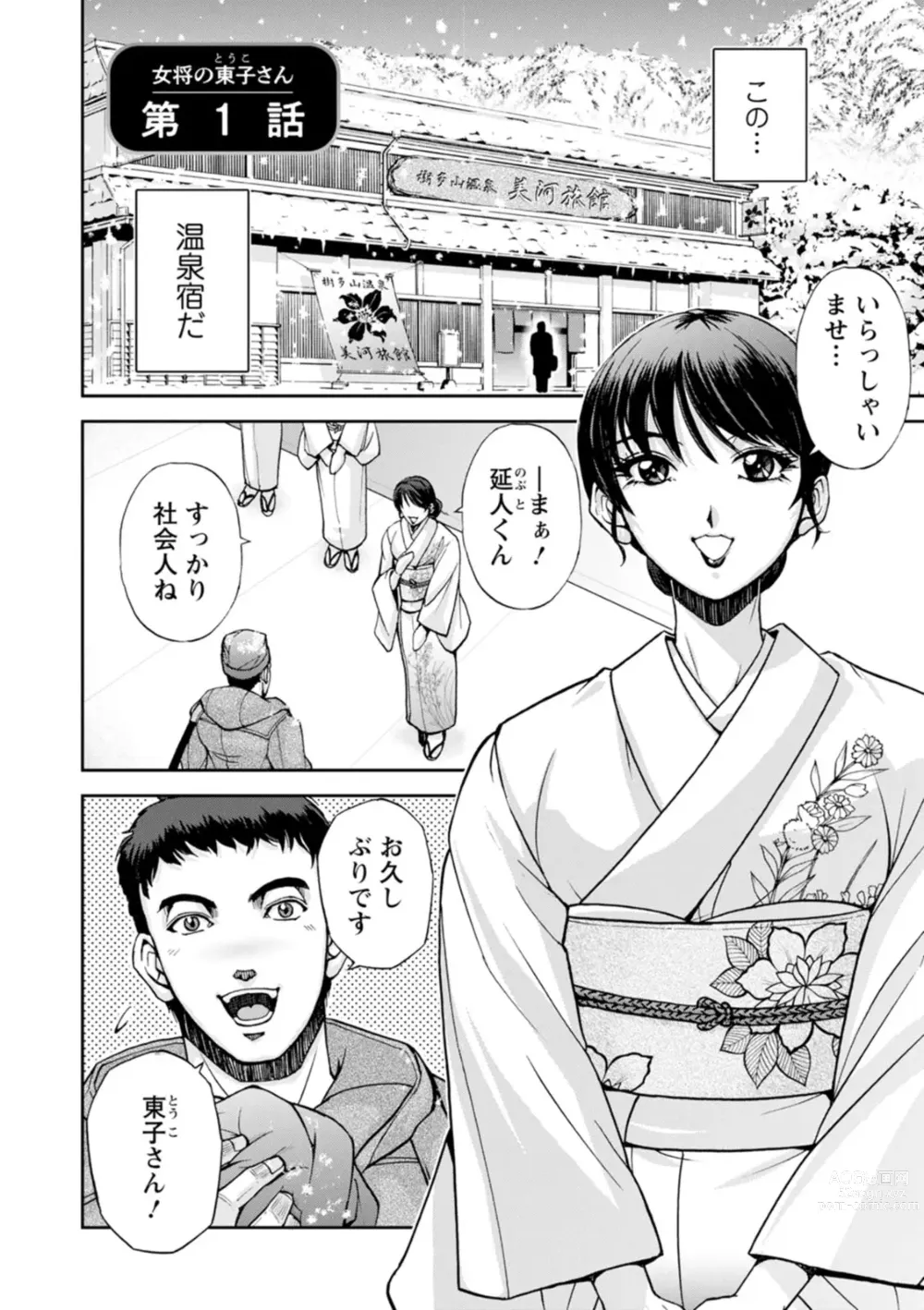 Page 8 of manga Okami no Touko-san - Miss. Touko, a Landlady of a Hot spring inn