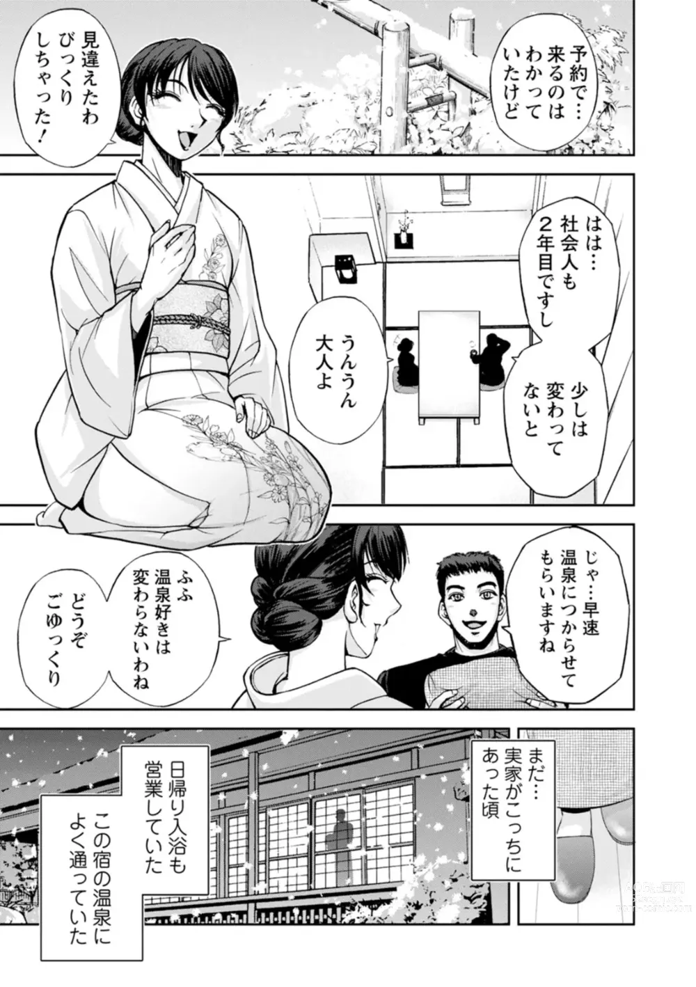 Page 9 of manga Okami no Touko-san - Miss. Touko, a Landlady of a Hot spring inn