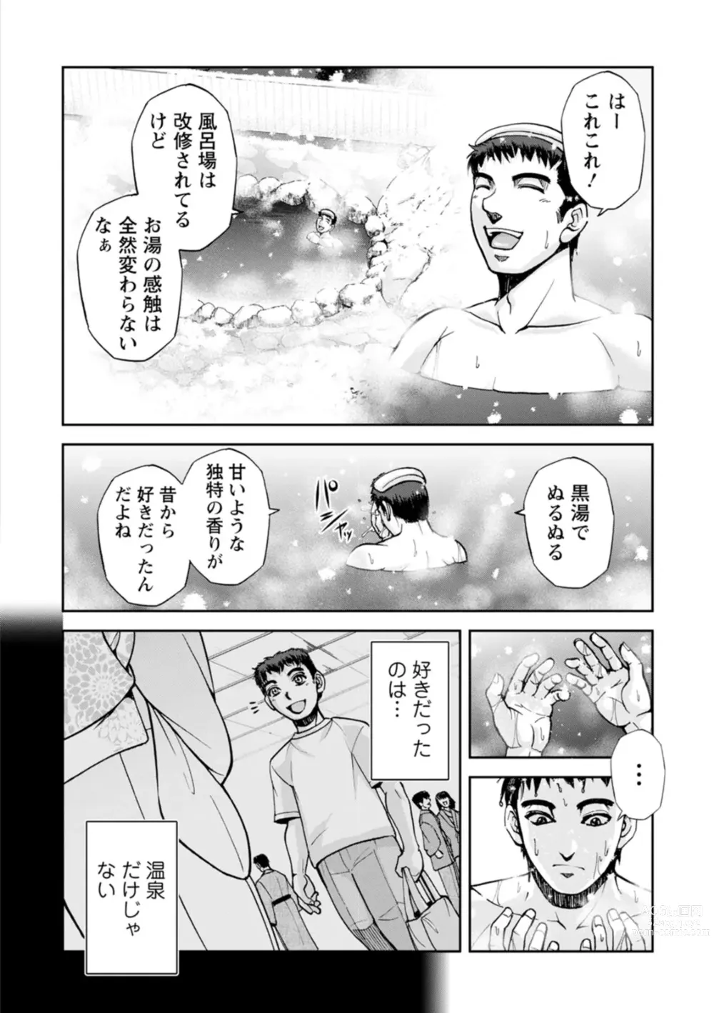Page 10 of manga Okami no Touko-san - Miss. Touko, a Landlady of a Hot spring inn