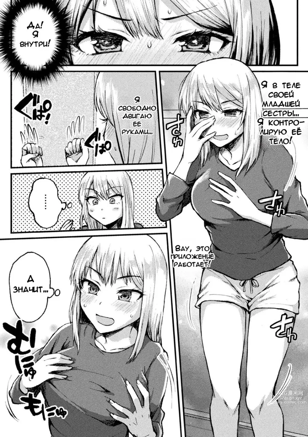 Page 5 of manga Я хочу овладеть тобой