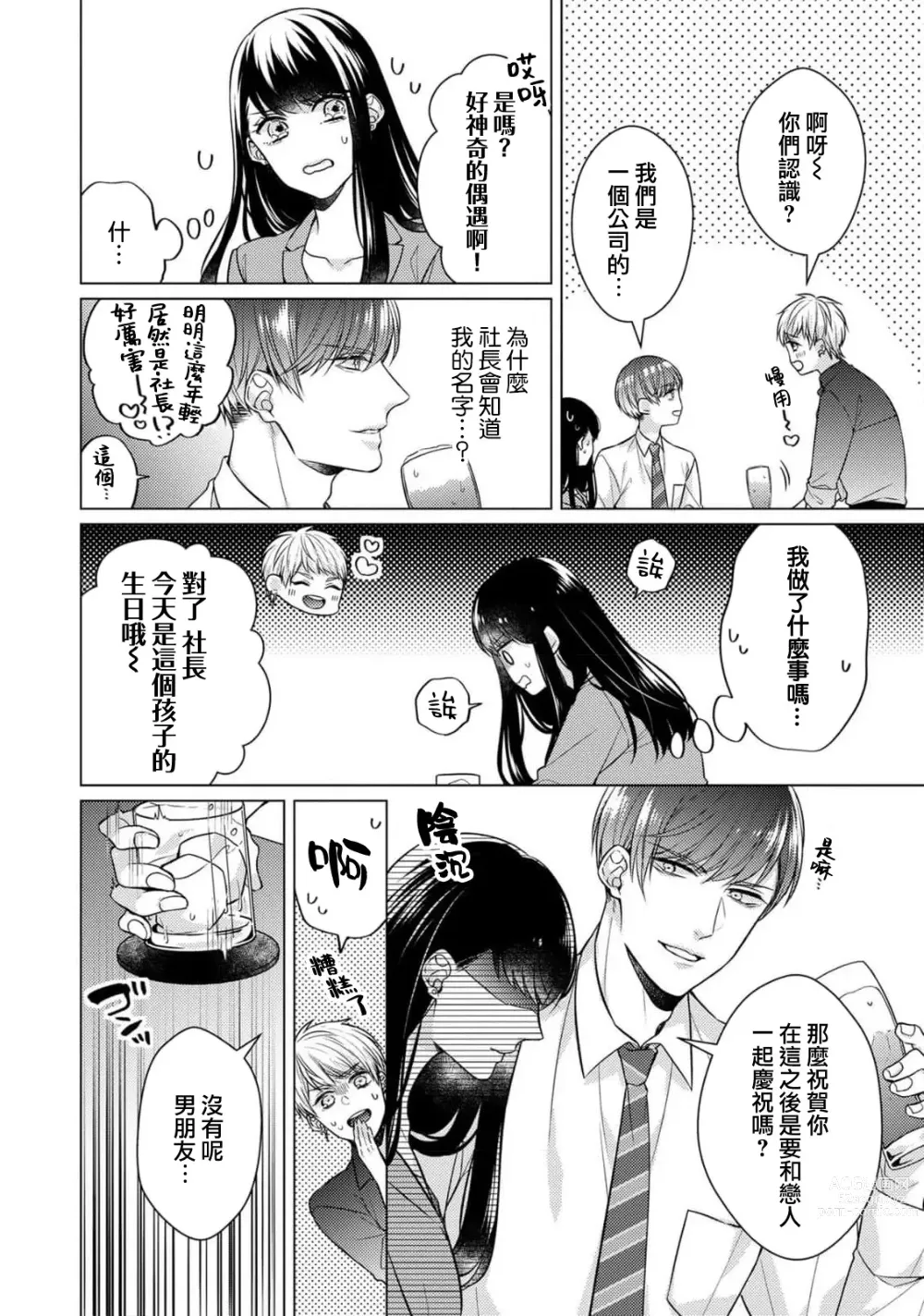 Page 11 of manga 宠爱王子和处女少女~30岁还是处女，这一次和真壁社长签订了炮友契约~ 1-5 end