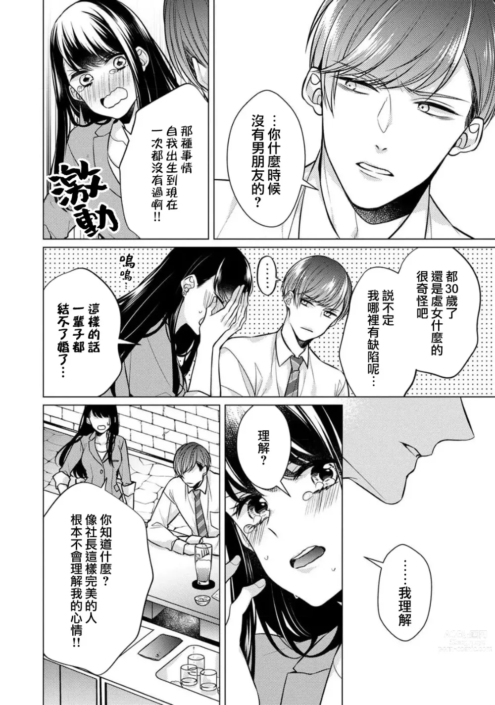 Page 13 of manga 宠爱王子和处女少女~30岁还是处女，这一次和真壁社长签订了炮友契约~ 1-5 end