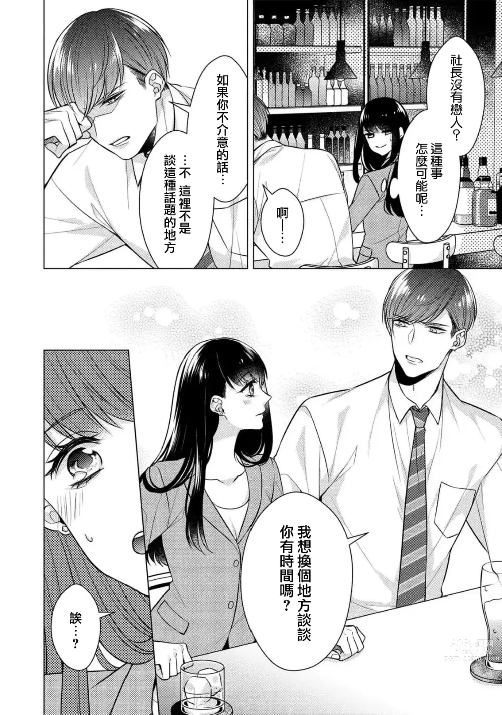 Page 15 of manga 宠爱王子和处女少女~30岁还是处女，这一次和真壁社长签订了炮友契约~ 1-5 end