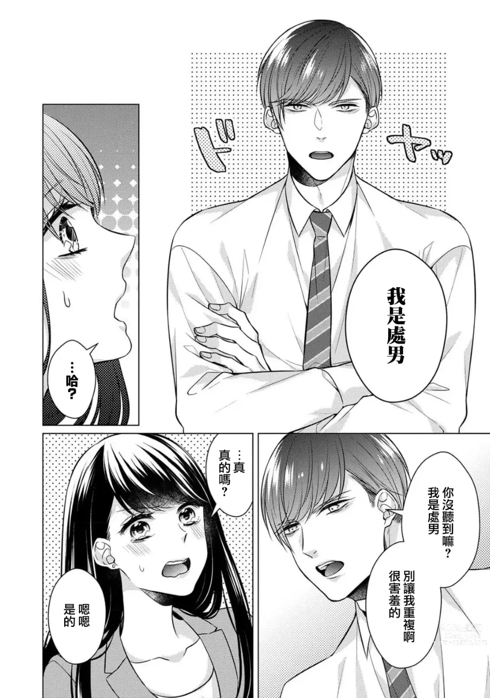 Page 17 of manga 宠爱王子和处女少女~30岁还是处女，这一次和真壁社长签订了炮友契约~ 1-5 end