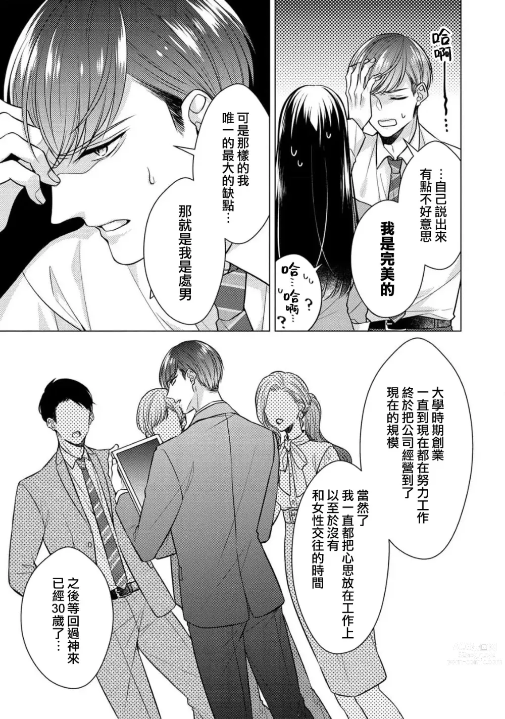 Page 18 of manga 宠爱王子和处女少女~30岁还是处女，这一次和真壁社长签订了炮友契约~ 1-5 end