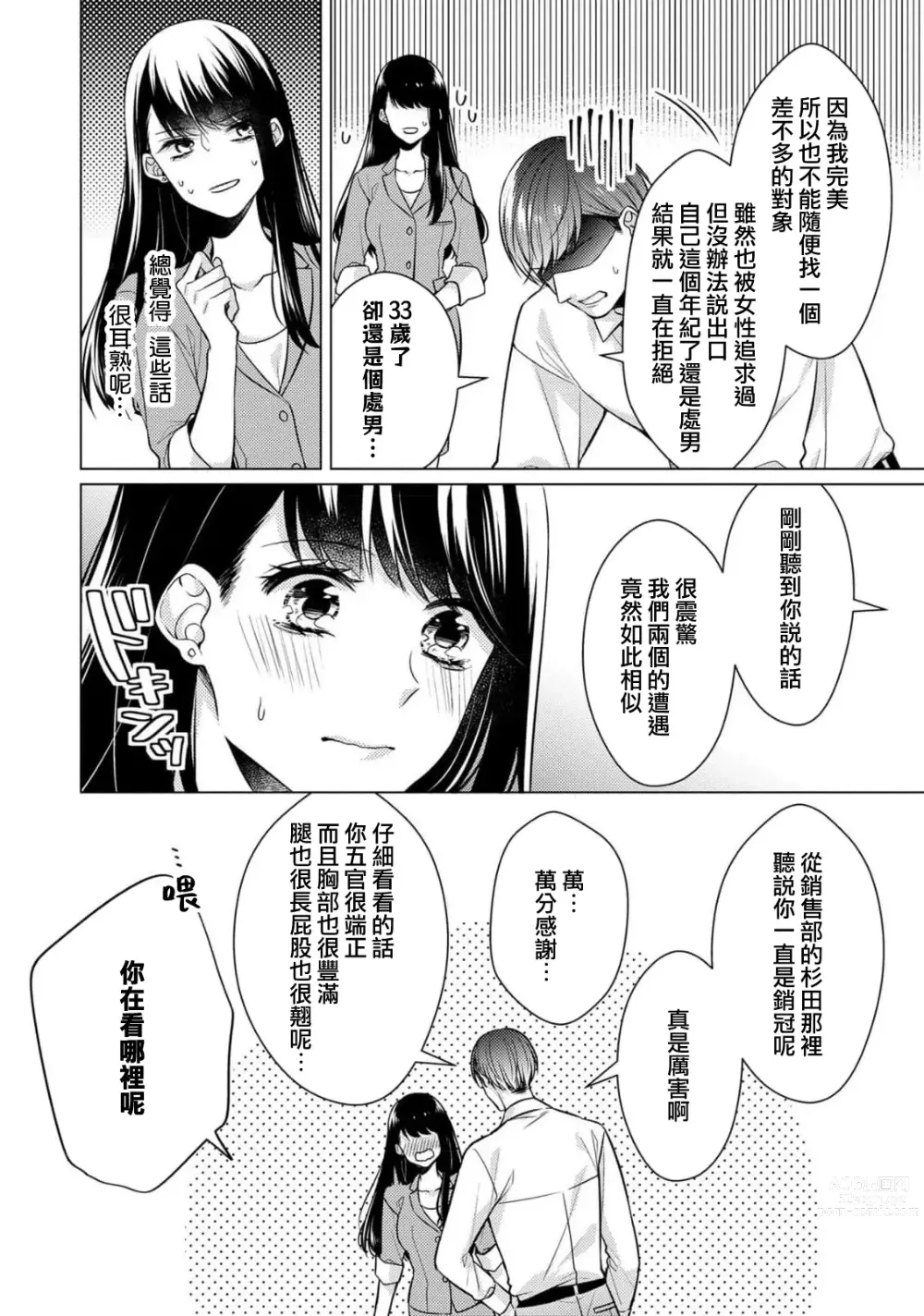 Page 19 of manga 宠爱王子和处女少女~30岁还是处女，这一次和真壁社长签订了炮友契约~ 1-5 end