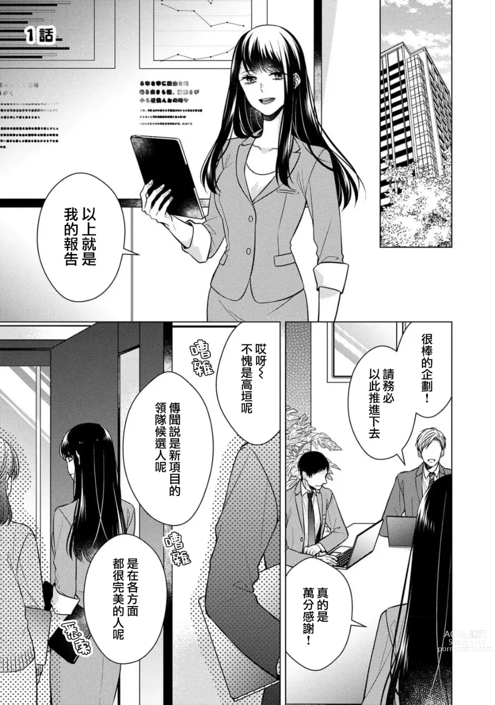 Page 4 of manga 宠爱王子和处女少女~30岁还是处女，这一次和真壁社长签订了炮友契约~ 1-5 end
