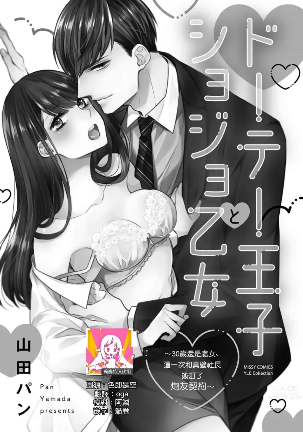 Page 36 of manga 宠爱王子和处女少女~30岁还是处女，这一次和真壁社长签订了炮友契约~ 1-5 end