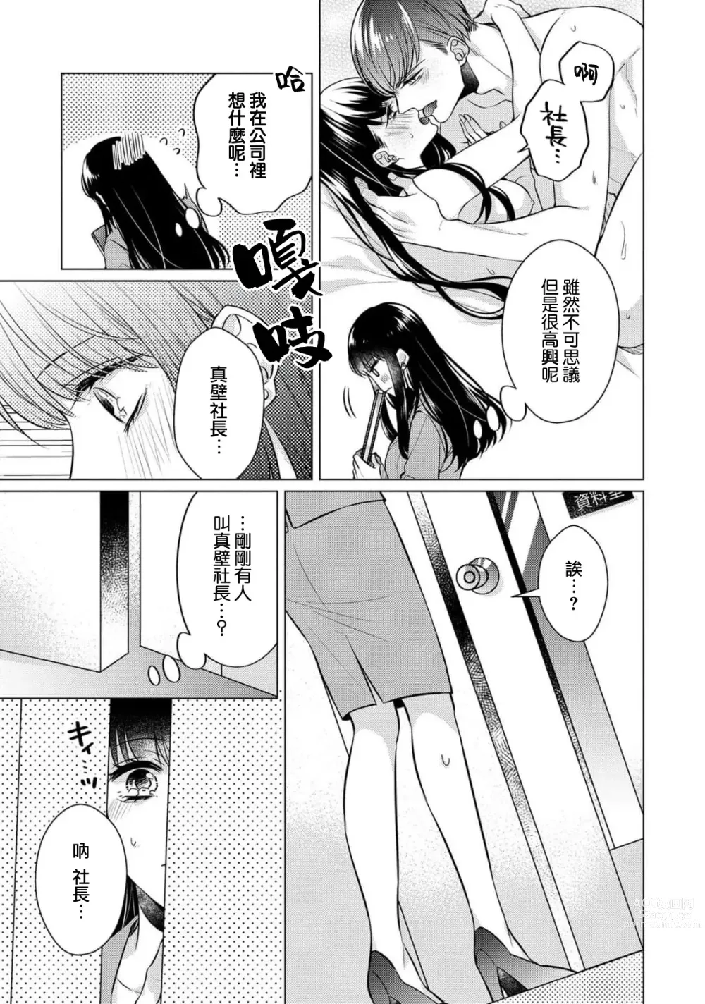 Page 43 of manga 宠爱王子和处女少女~30岁还是处女，这一次和真壁社长签订了炮友契约~ 1-5 end