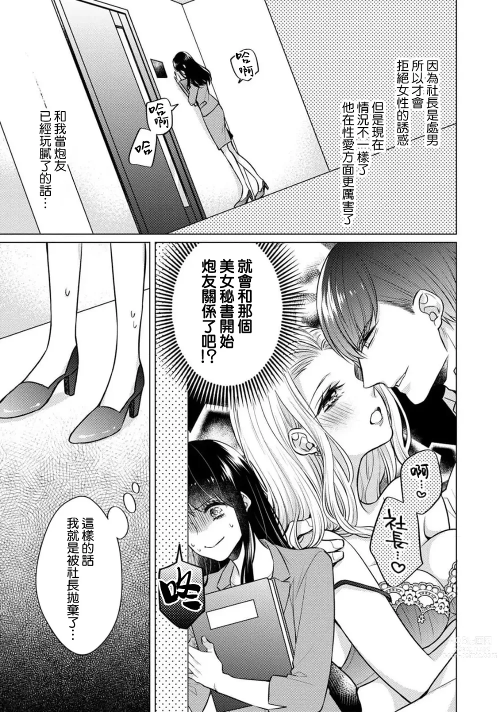 Page 45 of manga 宠爱王子和处女少女~30岁还是处女，这一次和真壁社长签订了炮友契约~ 1-5 end