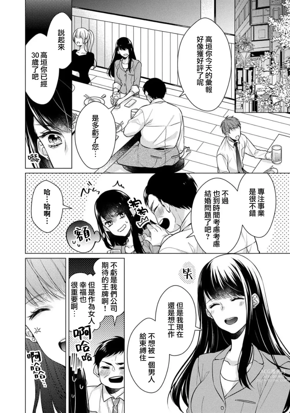 Page 7 of manga 宠爱王子和处女少女~30岁还是处女，这一次和真壁社长签订了炮友契约~ 1-5 end